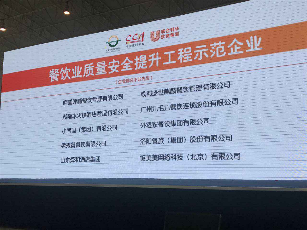 乐鱼·官方站网页版登录入口-乐鱼online(中国)入选全国首批“餐饮业质量安全提升工程示范企业”