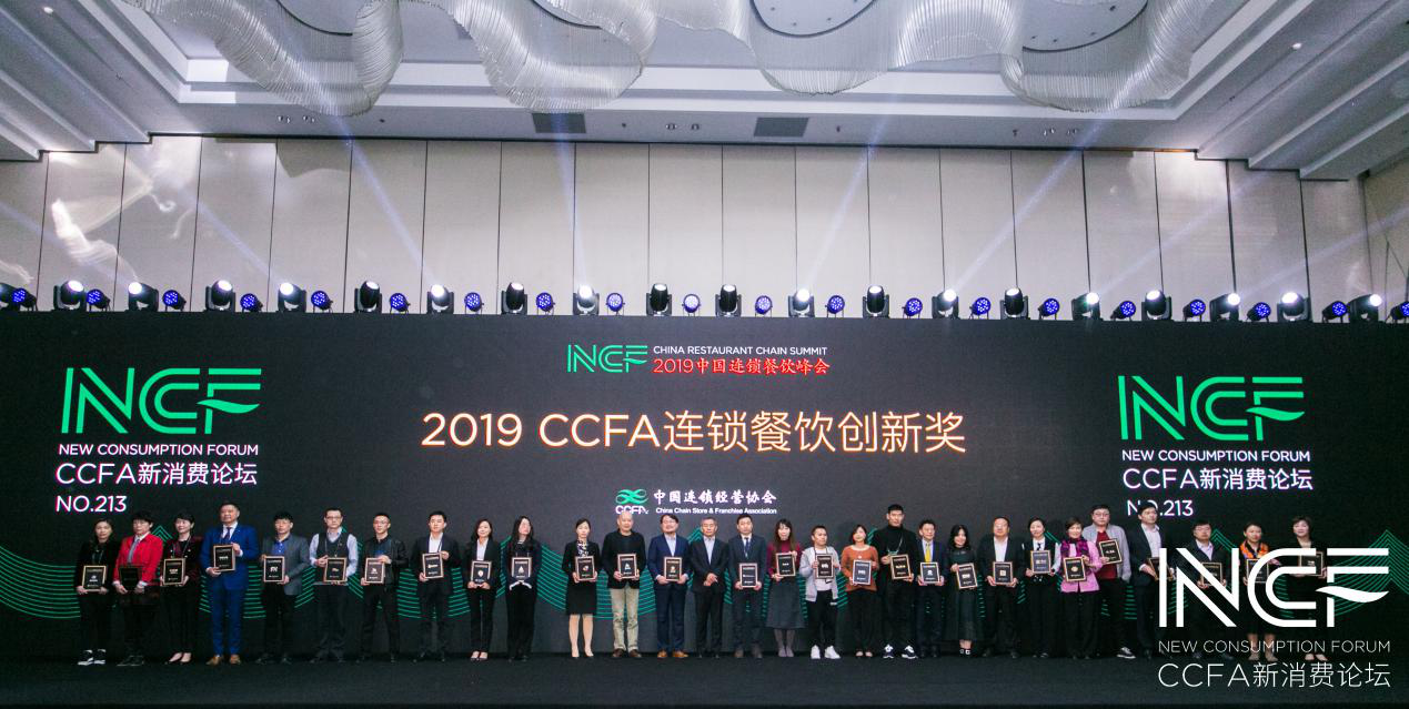喜讯连连，捷报频传丨乐鱼·官方站网页版登录入口-乐鱼online(中国)荣获CCFA连锁餐饮创新奖